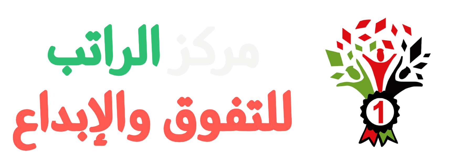 الراتب